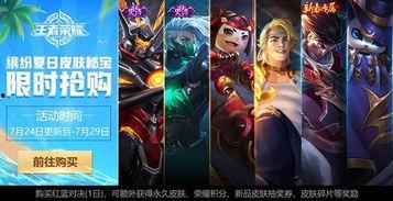 王者夏季皮肤爆料最新,王者新皮肤惊艳亮相，炫彩缤纷等你来战！